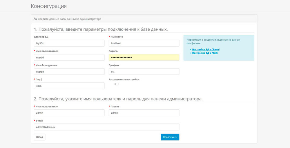 Шаг 3: Конфигурация базы данных и администратора OpenCart 4