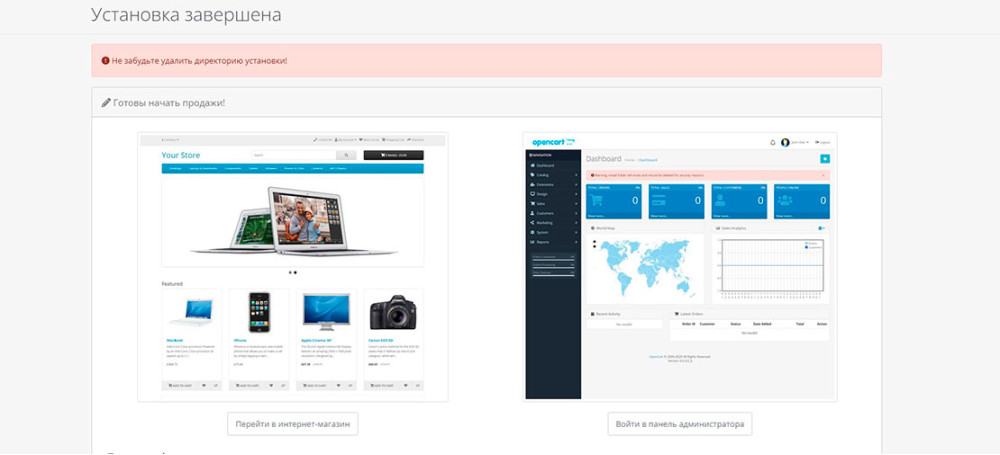 ШАГ 4: Завершение установки OpenCart 4