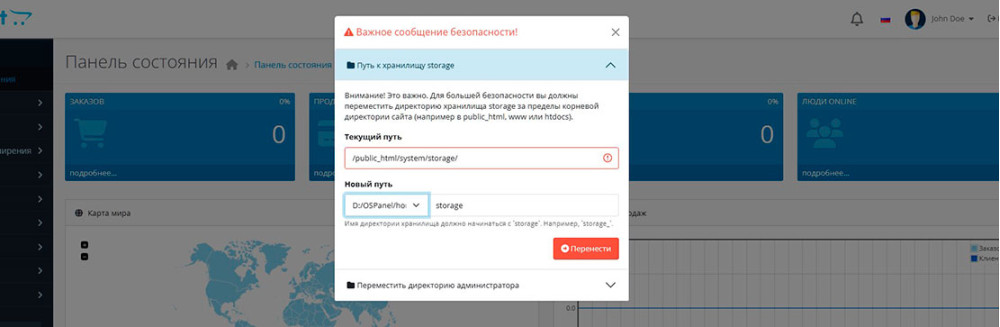 ШАГ 6: Перенос директории storage OpenCart 4