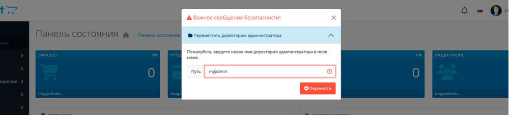 ШАГ 7: Переименование директории администратора OpenCart 4