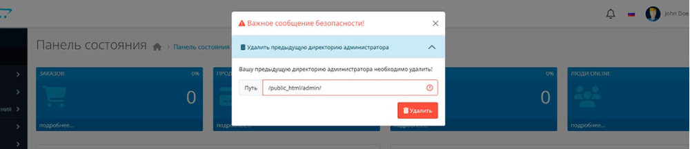 ШАГ 8: Удаление старой директории администратора OpenCart 4
